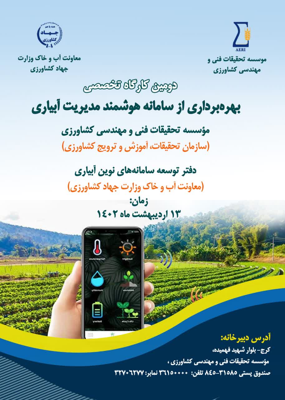 همایش آب تبریز